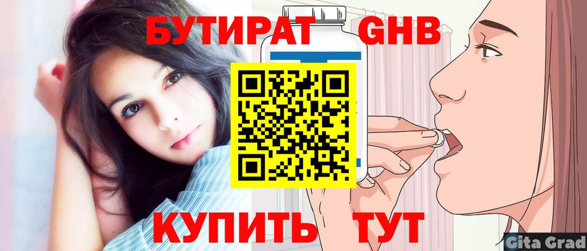 БУТИРАТ 99% Киреевск