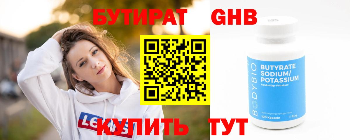 Киреевск  Бутират  Вход с VPN  Бутират жидкий экстази 