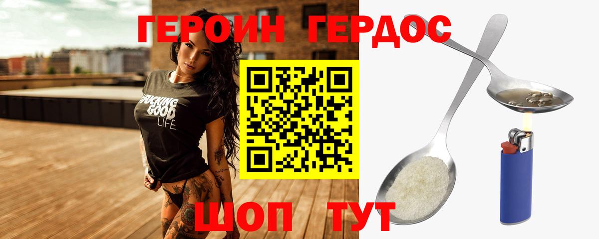 Героин герыч Киреевск