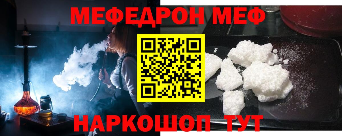 МЯУ-МЯУ мука  МЯУ-МЯУ  МЕФ  Киреевск  Вход с VPN  Меф кристаллы 