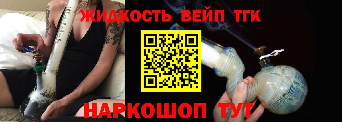 Дистиллят ТГК жижа Киреевск